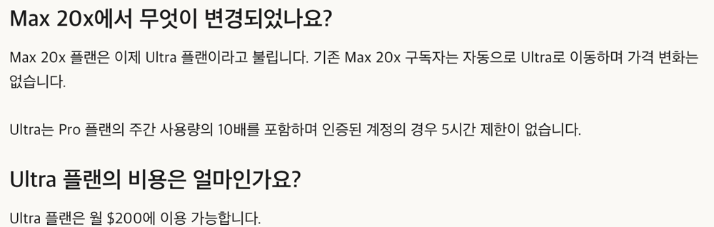 Claude 고객센터 Max 20x에서 Ultra로 변경 안내