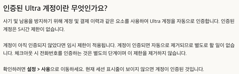 Claude 고객센터 인증된 Ultra 계정 5시간 제한 설명